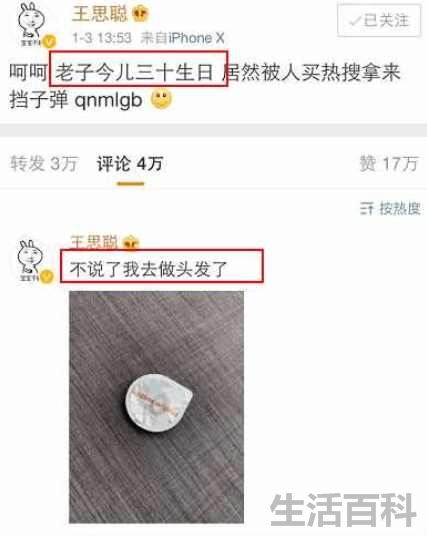 王思聪爆料李小璐万人玩
