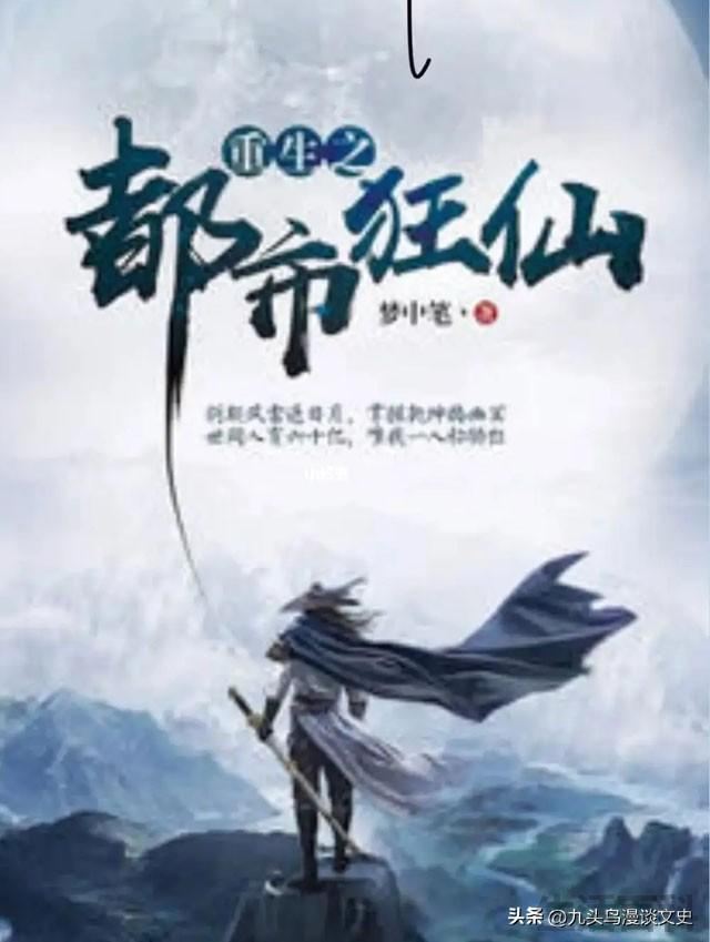 都市修仙小说十大巅峰作品