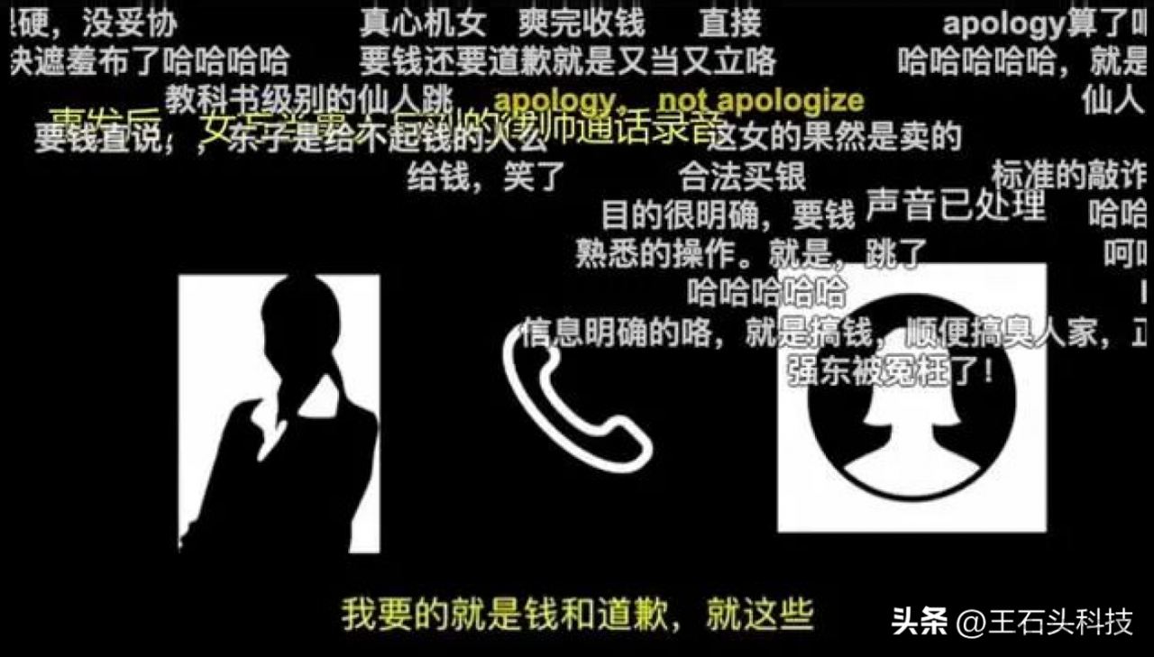 刘强东是被谁下的套