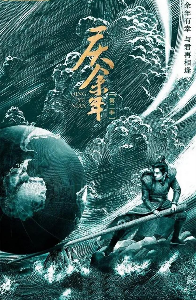 庆余年2上映具体时间已确定