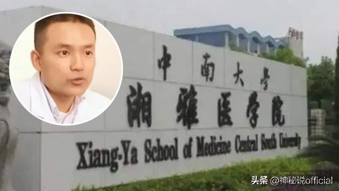 湘雅刘翔峰事件始末