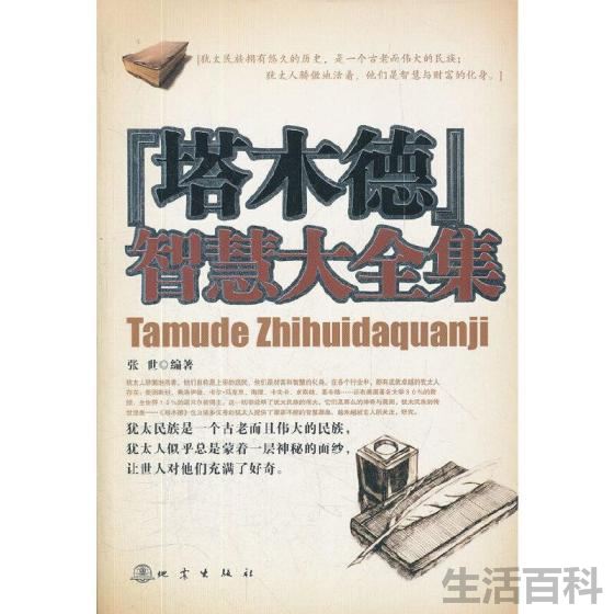 塔木德为什么不建议看