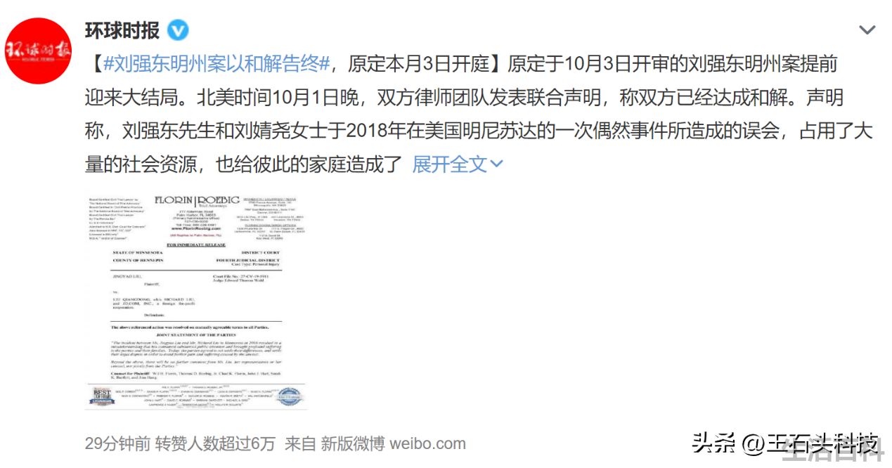 刘强东是被谁下的套