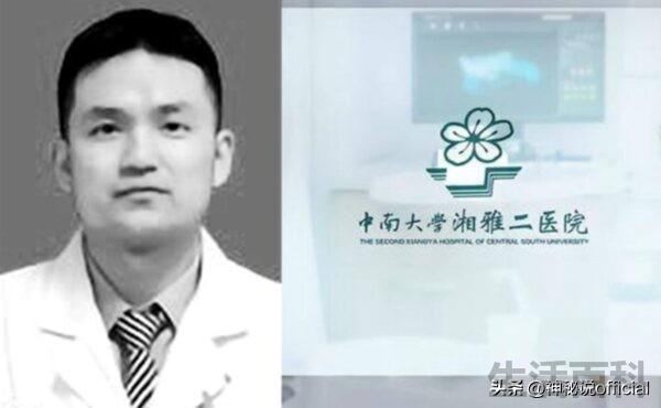 湘雅刘翔峰事件始末
