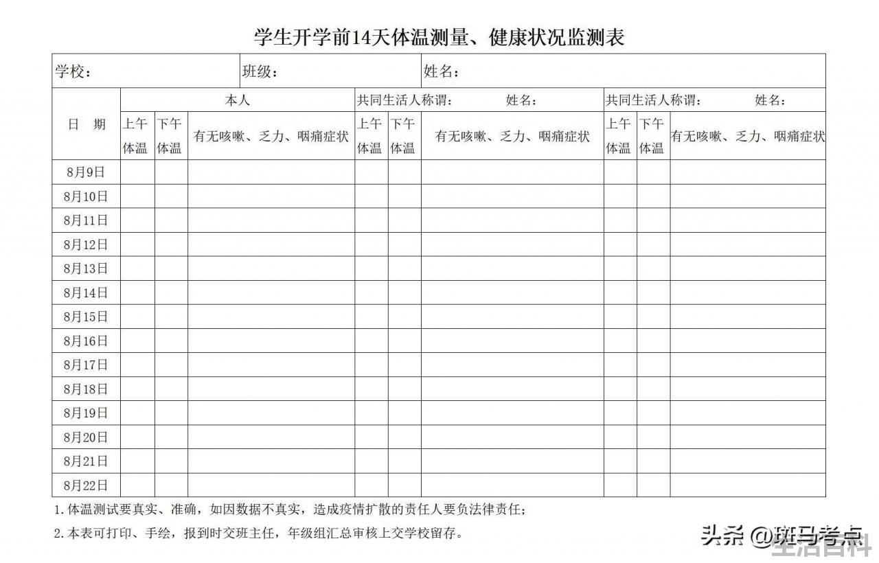 返校前14天健康状况登记表怎么填