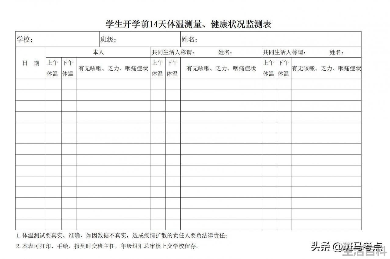 返校前14天健康状况登记表怎么填