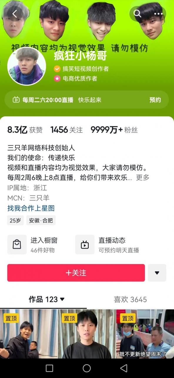 抖音人气排行榜
