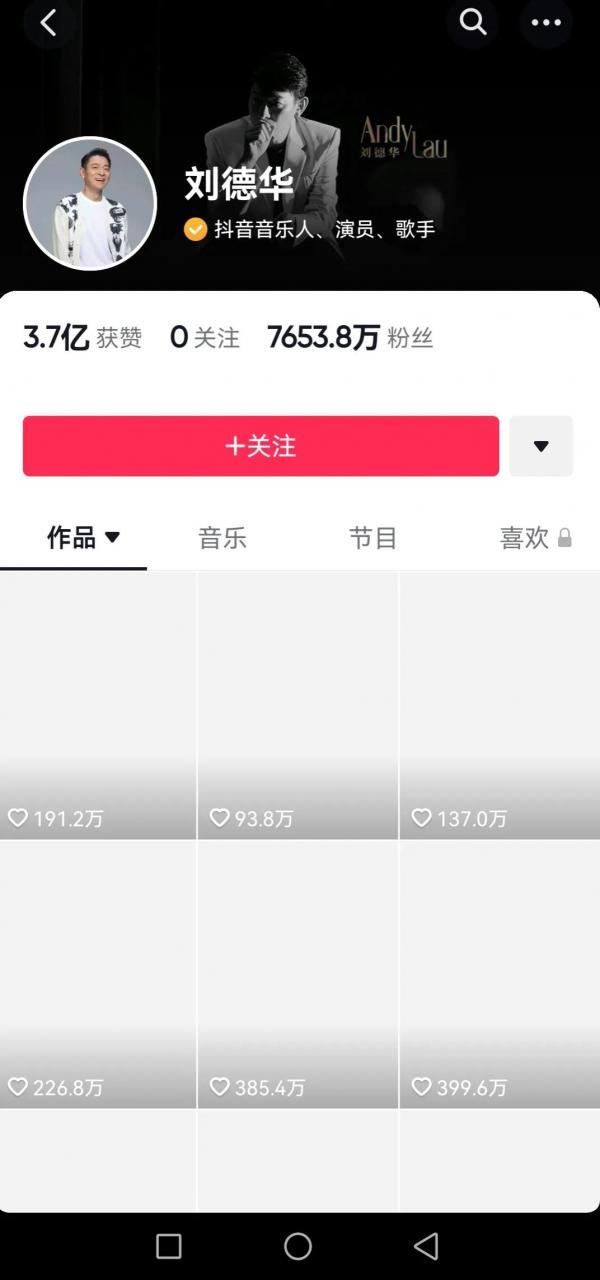 抖音人气排行榜