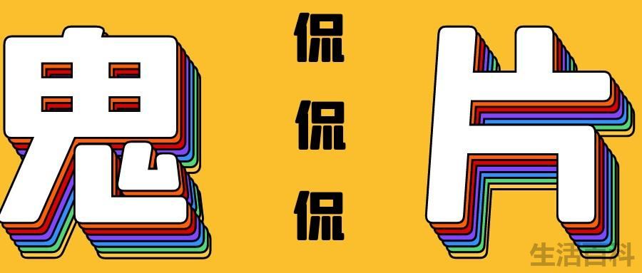 全球恐怖片第一名2022
