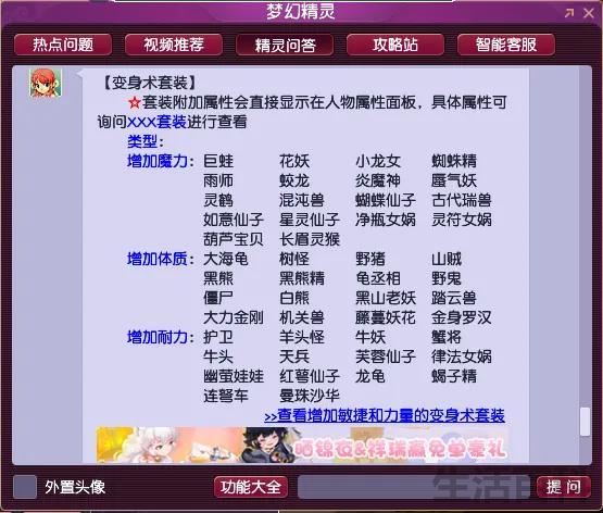 梦幻西游魔力套装属性加成表