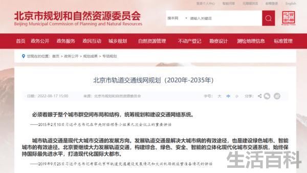 北京地铁规划2022-2035规划图