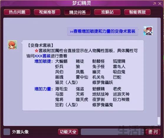梦幻西游魔力套装属性加成表