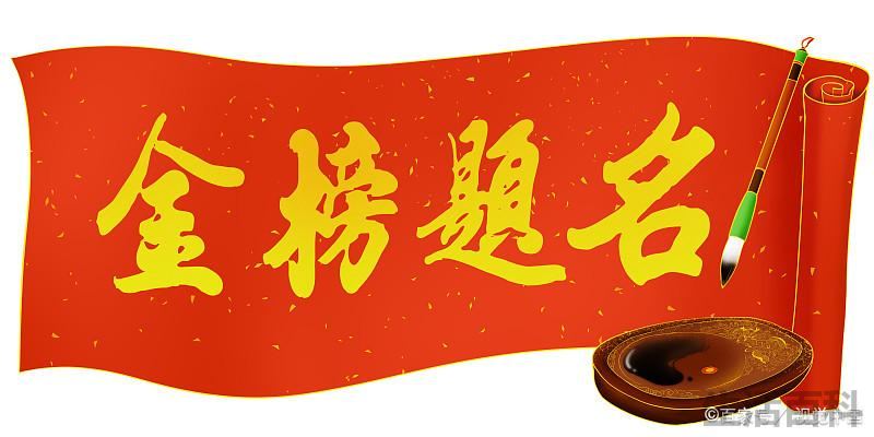 预录取什么意思