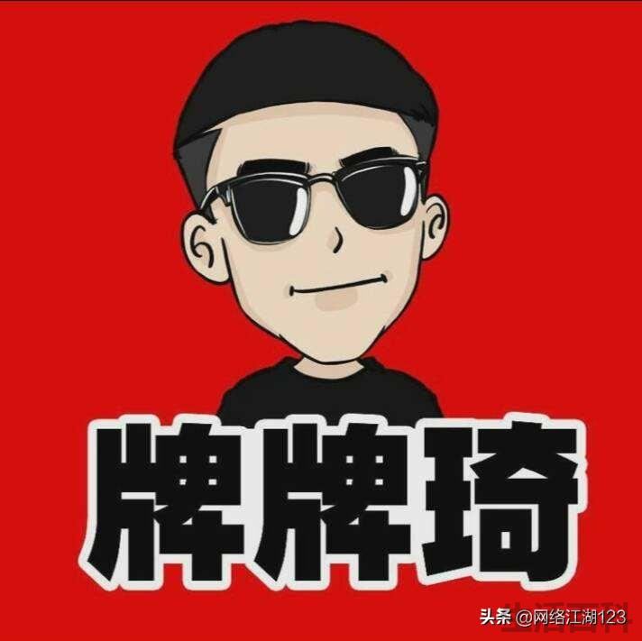 牌牌琦个人资料简介