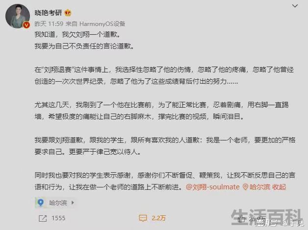 刘晓艳考研个人简介
