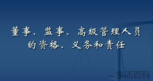董监高是什么意思