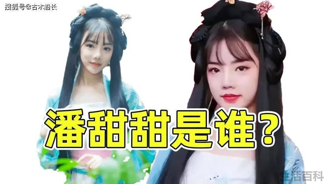 潘甜甜三部曲内容概括