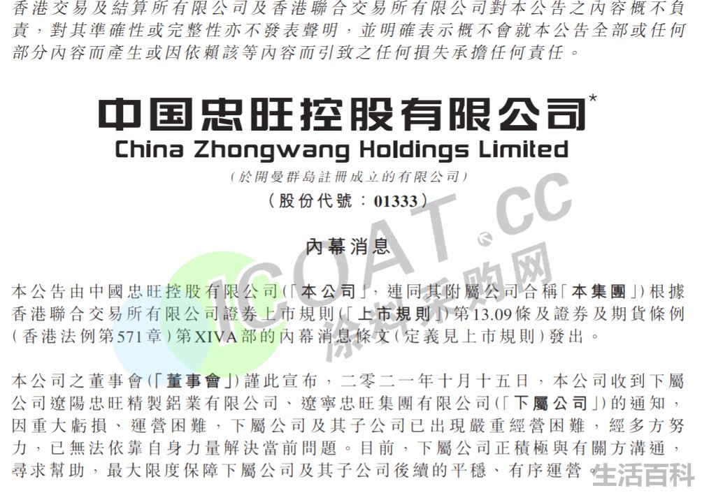 忠旺集团重组最新消息