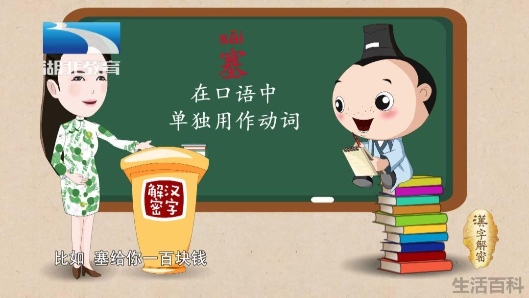 堵塞是读se还是sai
