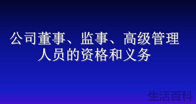 董监高是什么意思
