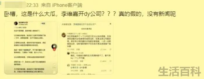 李维嘉的dy事件是怎么回事