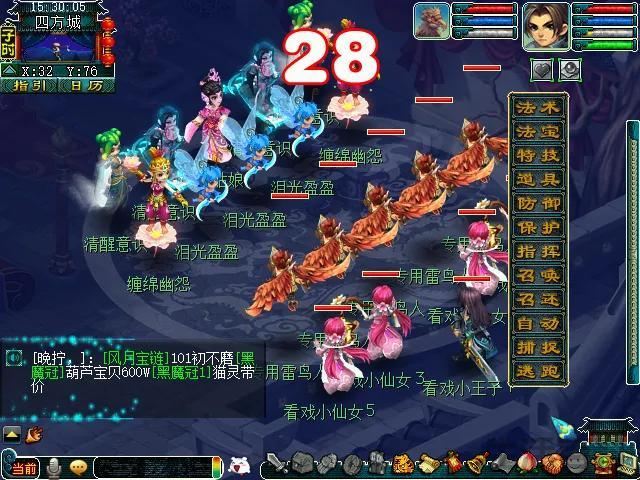 梦幻西游看戏攻略