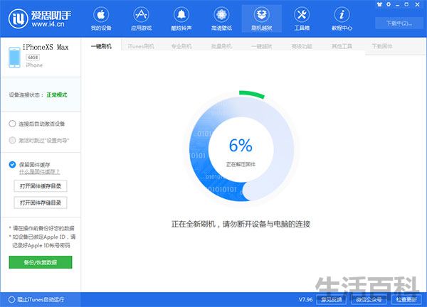 请求shsh失败百分之9
