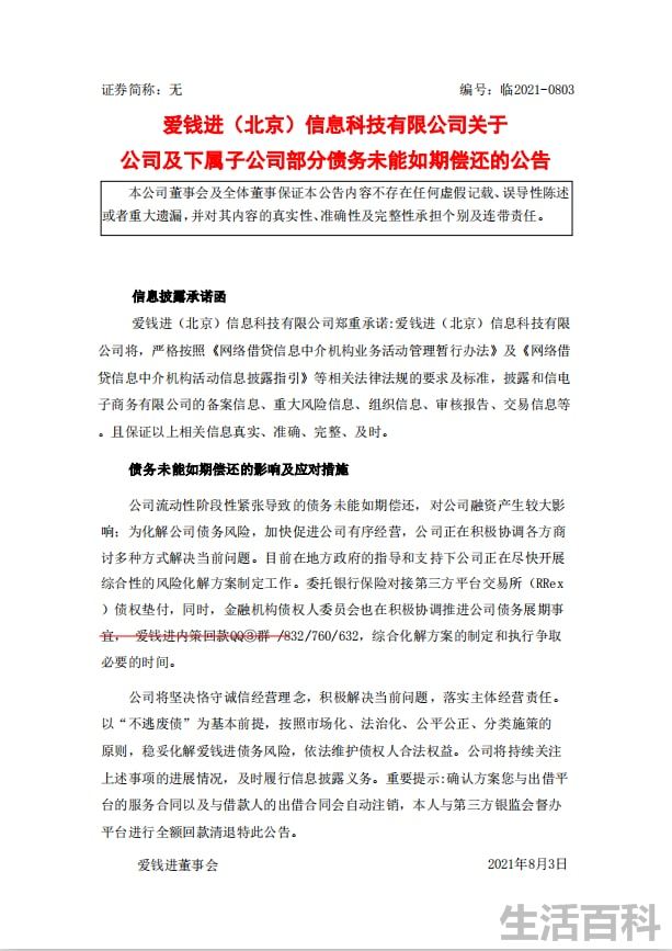 爱钱进中央下令本金必须退还
