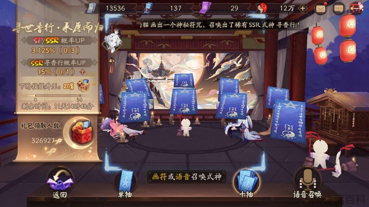 阴阳师ssr全图鉴奖励