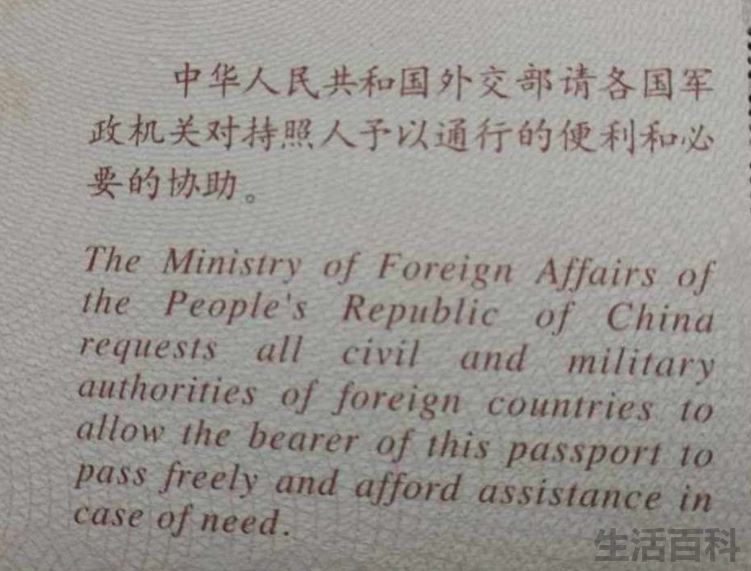 中国护照背面一段话