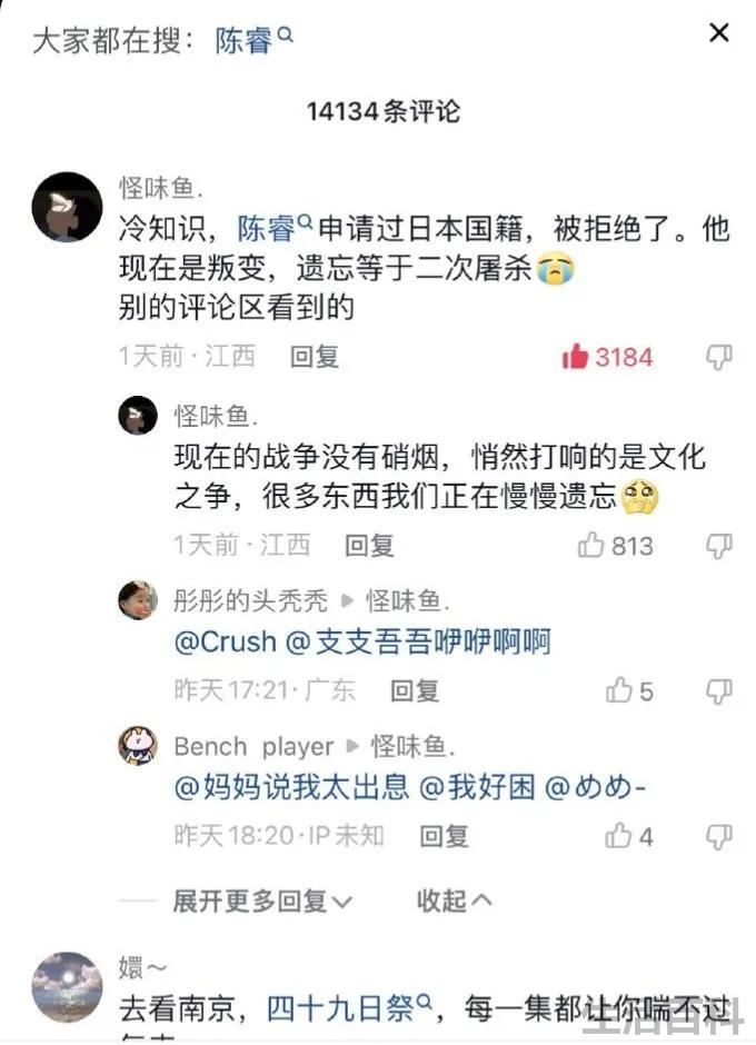 为什么说陈睿是日本人