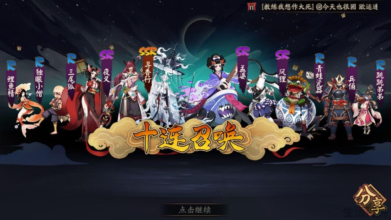 阴阳师ssr全图鉴奖励