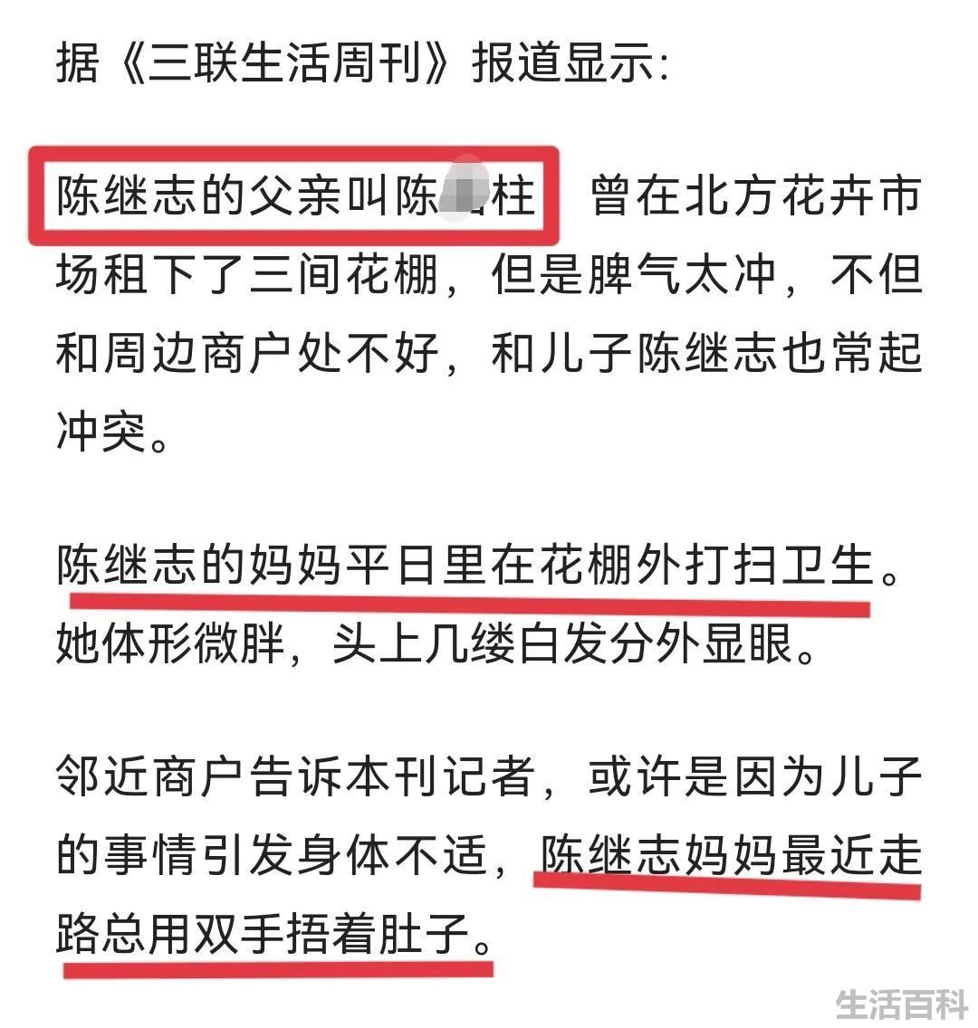 陈继志个人资料简介及家世