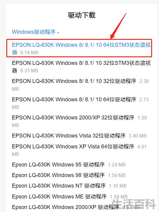 lq630k打印机驱动安装