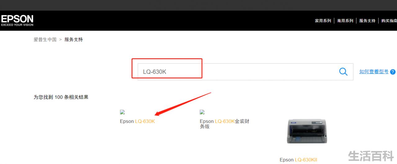 lq630k打印机驱动安装