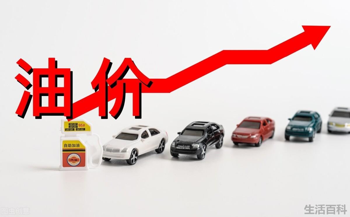 汽油为什么涨价这么快