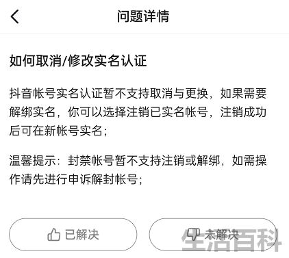 抖音怎么解除实名认证不注销