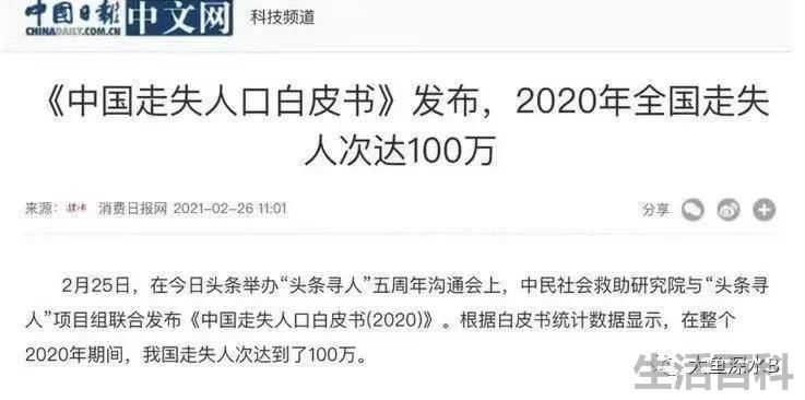 中国每年失踪人口数量2022