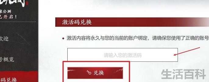 2022永劫无间兑换码在哪输入