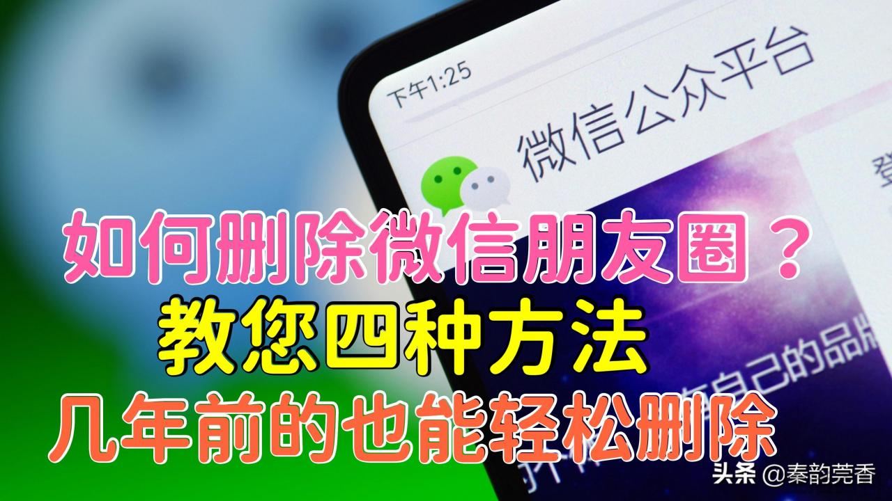怎样一键清空朋友圈
