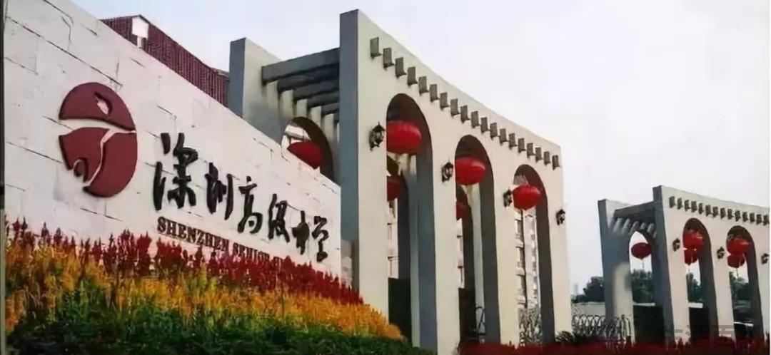 深圳四大高中分数线