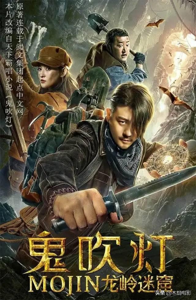 鬼吹灯十二部电影顺序