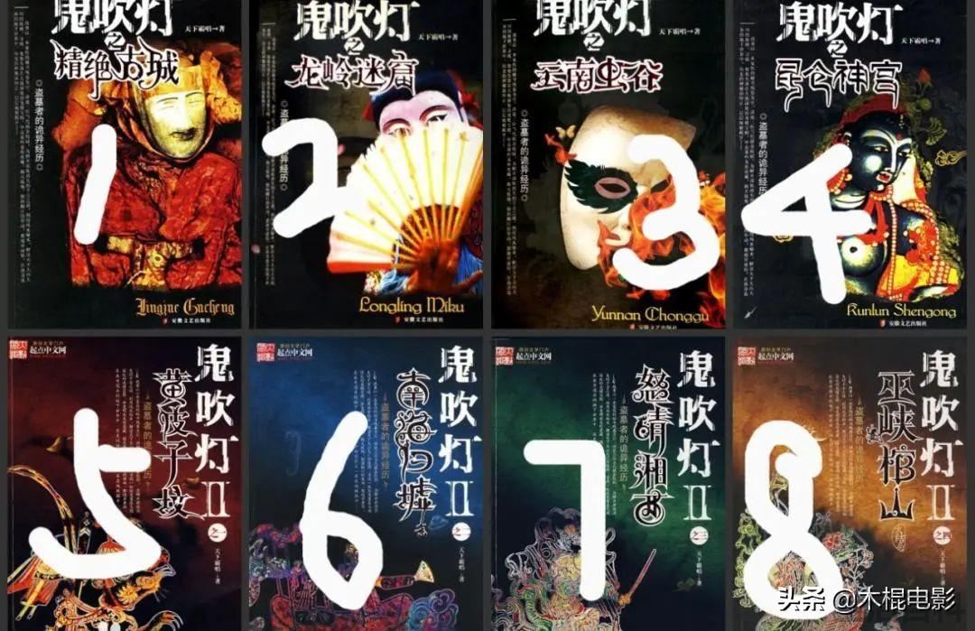 鬼吹灯十二部电影顺序