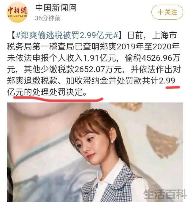 郑爽为什么被永久封禁