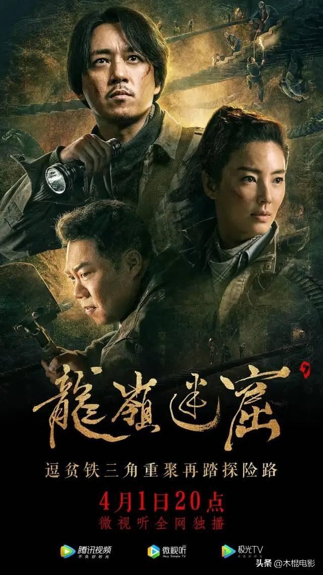 鬼吹灯十二部电影顺序