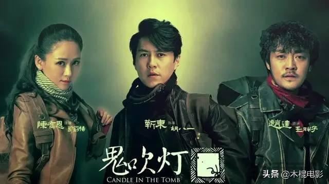 鬼吹灯十二部电影顺序