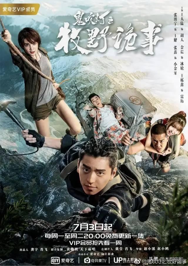 鬼吹灯十二部电影顺序
