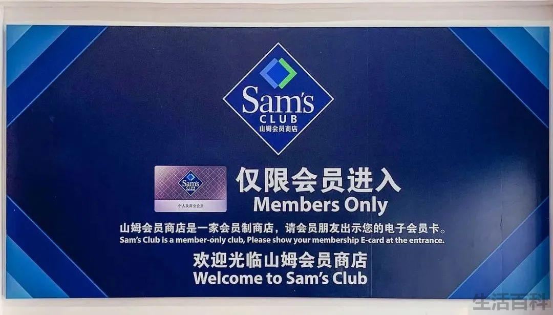 山姆会员卡多少钱