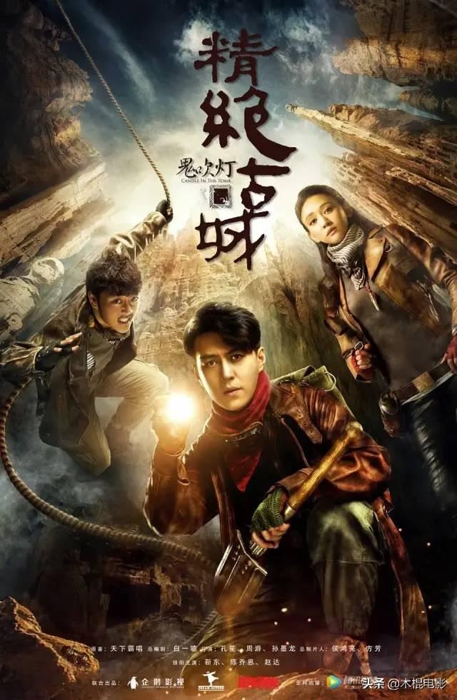 鬼吹灯十二部电影顺序