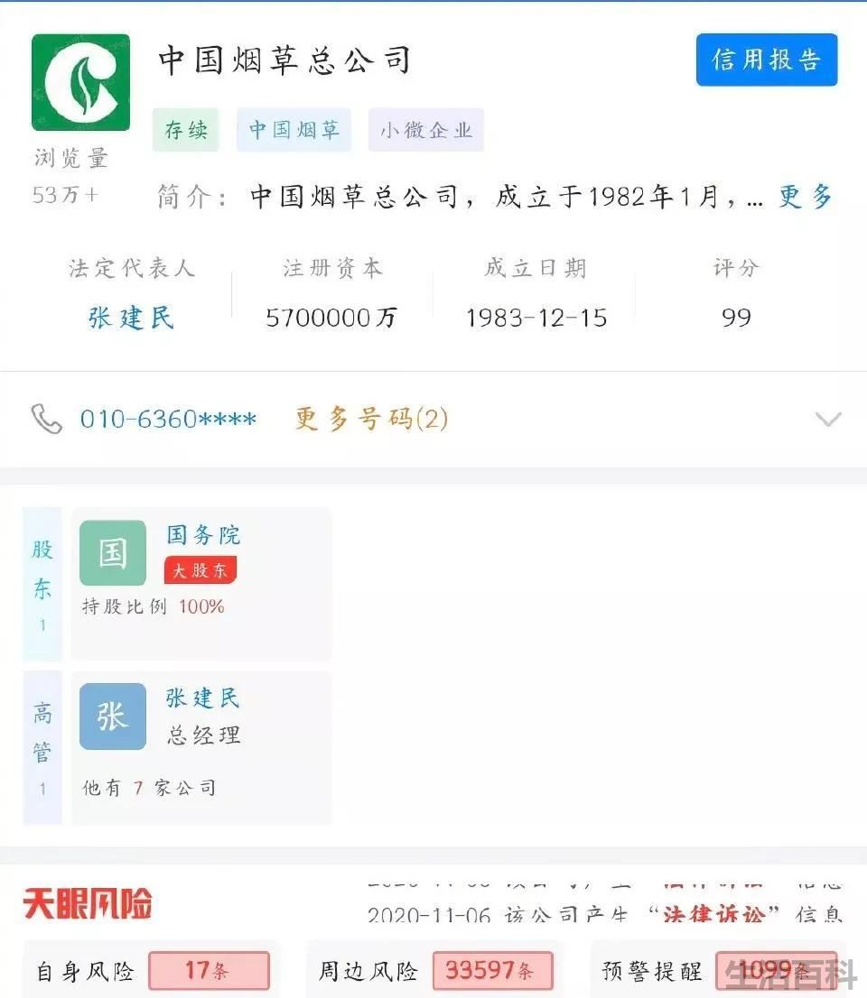 中国烟草一年总收入多少亿